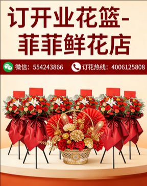东莞塘厦订开业花篮