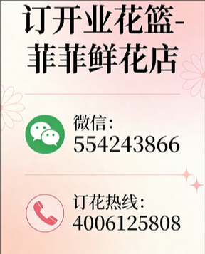 东莞塘厦订开业花篮