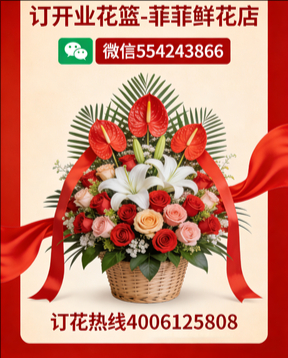 东莞塘厦订开业花篮